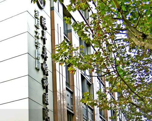 复旦大学附属眼耳鼻喉科医院(上海五官科医院)