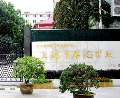 上海环境学校