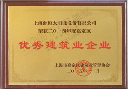 2014优秀建筑施工企业